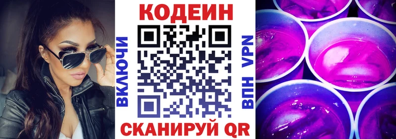 наркошоп  Новодвинск  Кодеин напиток Lean (лин) 